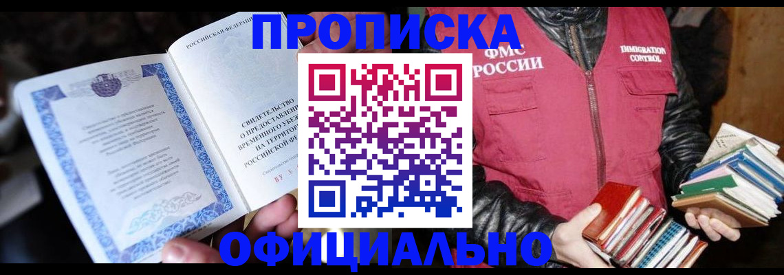прописка штамп в Пугачёве