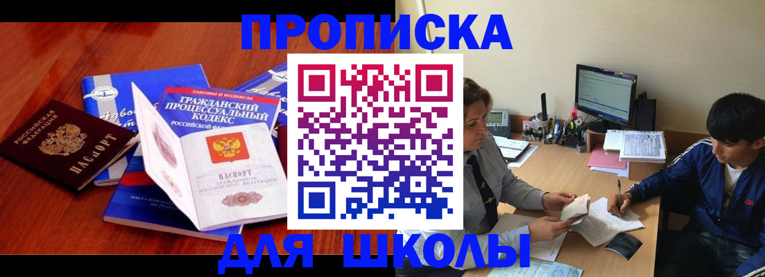 прописка для школы в Пугачёве