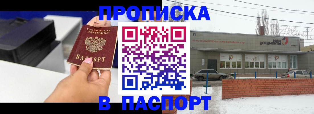 прописка паспорт в Пугачёве